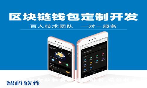 2023年日本区块链金融机构排名全解析：前沿技术与市场机遇